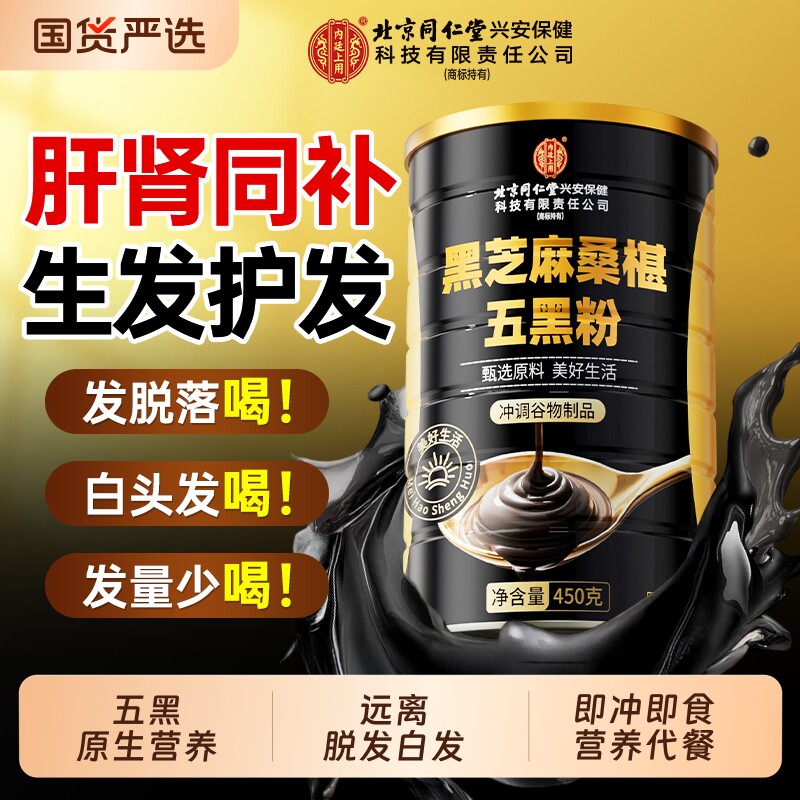 黑芝麻核桃桑葚五黑粉正品官方旗舰店黑豆现磨无糖养生发代餐黑米