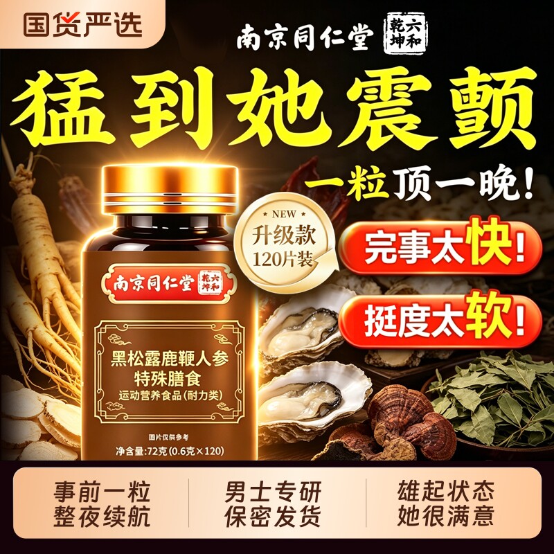 复方补鹿鞭丸茸肾淫羊藿中药材正品官方旗舰店胶囊锁阳肉苁蓉枸杞