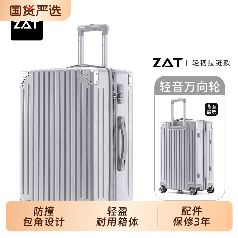 ZAT爆款大容量28行李箱女拉杆箱万向轮旅行箱男拉链款登机出行
