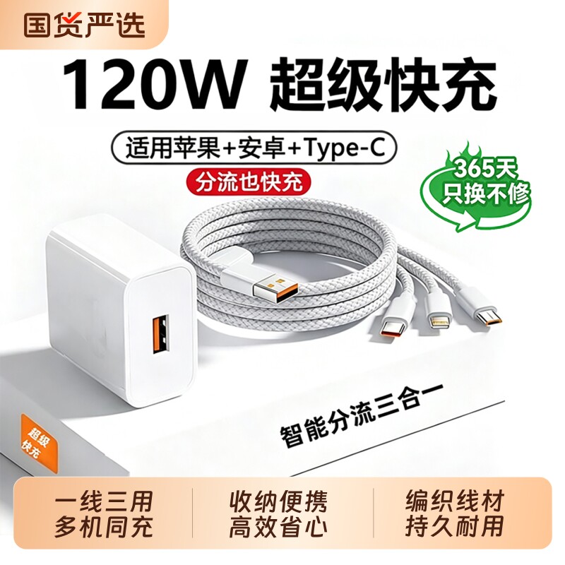 快充三合一，适用手机充电器图片