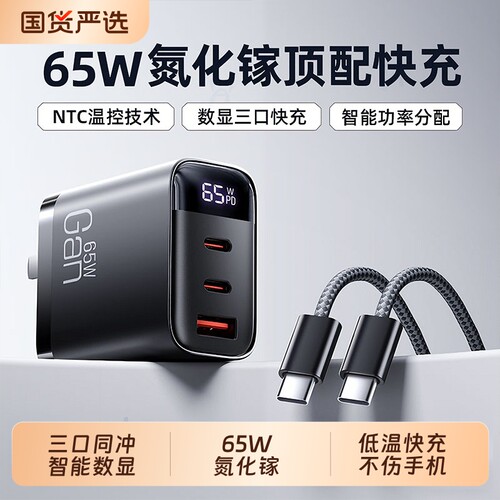 65W氮化镓充电器PD快充头Gan适用苹果iPhone17promax华为小米macbook手机平板笔记本电脑双typec多口60W插头
