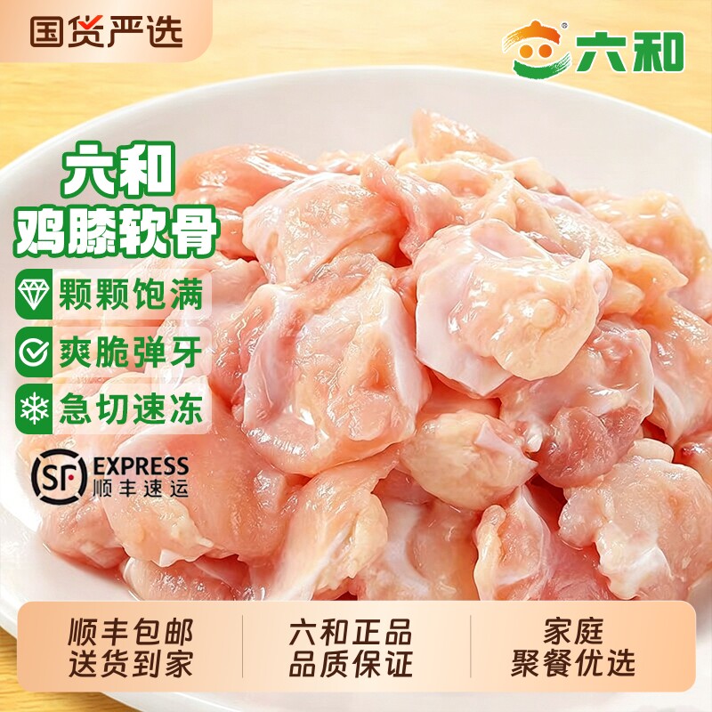 六和新鲜鸡脆骨鸡膝软骨冷冻生鲜烧烤熟食商用食材【顺丰包邮】