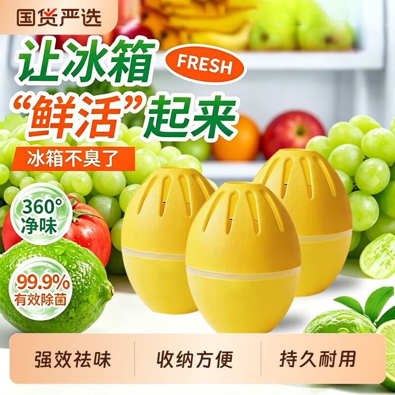 冰箱除味蛋家用除臭去味净化神器冷冻室去异味盒吸附腐臭味消除剂