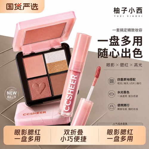 CCSHEER/柚子小西心动时刻折叠眼影高光腮红一盘多用显色方便便捷