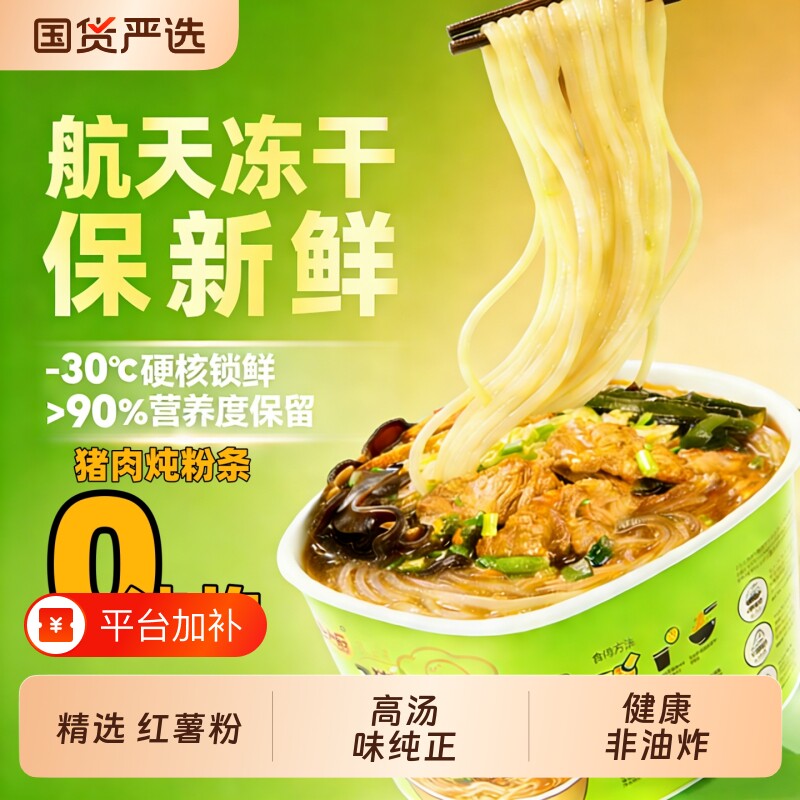 哇小厨猪肉炖粉条即食方便面速食桶装泡面非油炸米线粉鸡蛋面面条