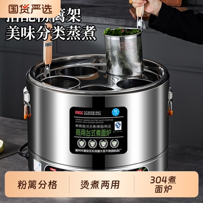 商用电热汤粉炉台式烫菜煮饺子