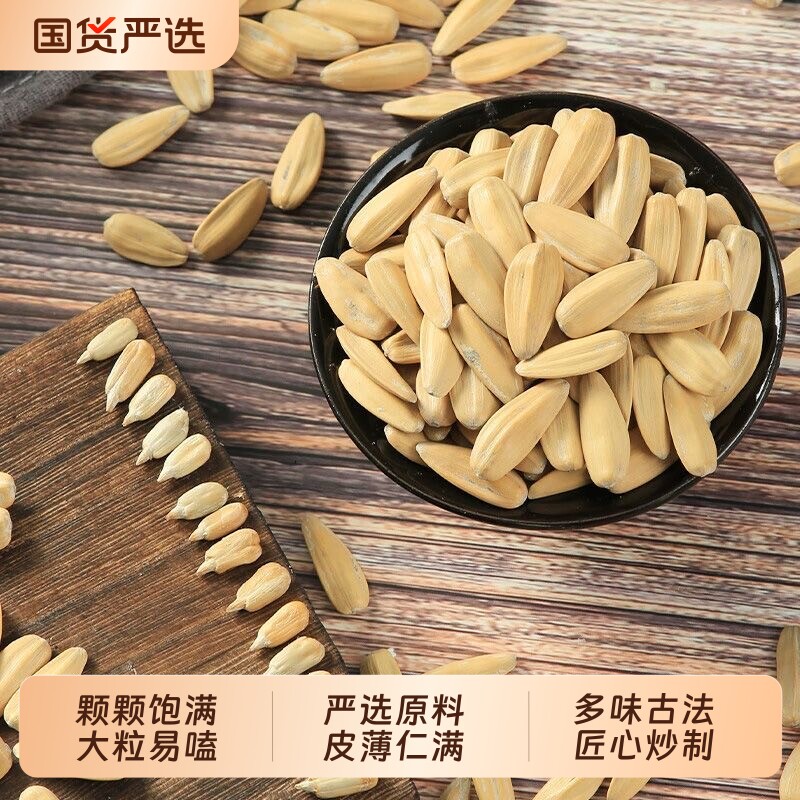 厚道仁多味大颗粒葵花籽炒货大容量家庭装零食大礼包坚果干果小吃