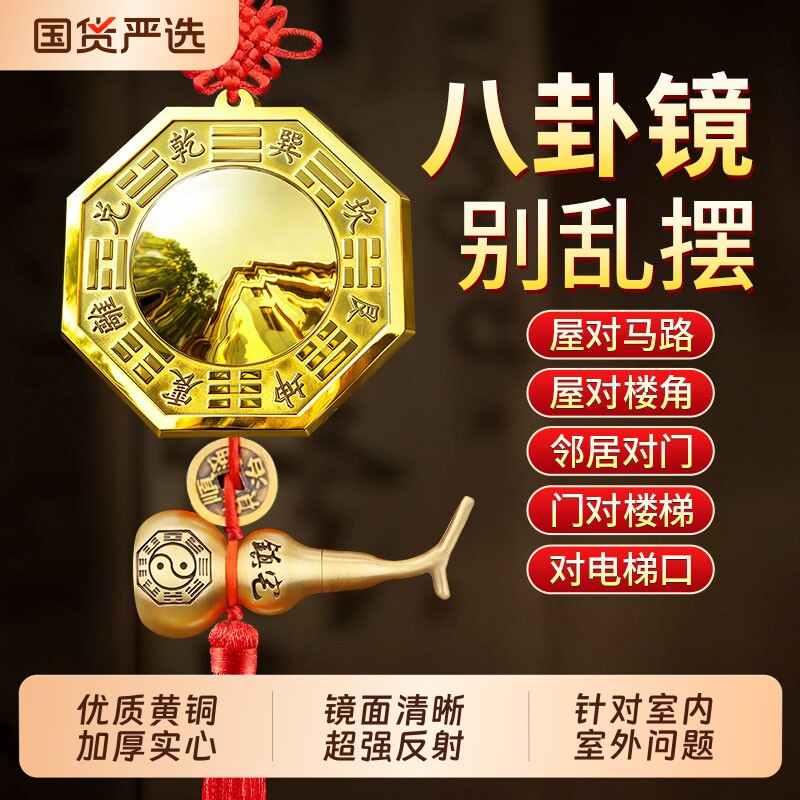 八卦镜凸镜家用门口纯黄铜凹镜太极大门口镜子挂件阳台窗户店铺用图片