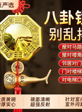 八卦镜凸镜家用纯黄铜凹镜阳台客厅玄关大门口化解镜子全铜