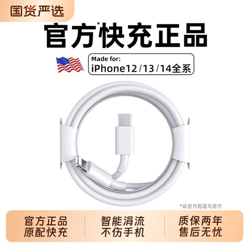 【官方正品】30W快充适用苹果14Pro/13/12/11Max数据线PDPlus充电线安全iPhone手机iPad认证充电器线闪充ios