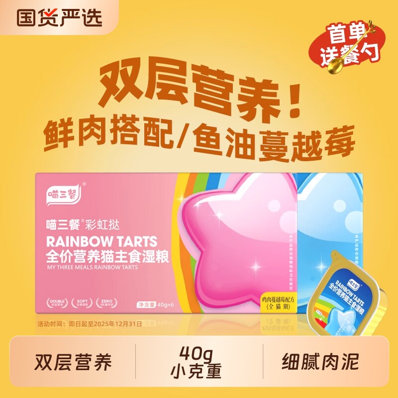 喵三餐主食餐盒猫咪零食成猫幼猫湿粮猫咪罐头主食罐双层营养猫饭