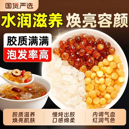 【胶颜三宝】桃胶雪燕皂角米