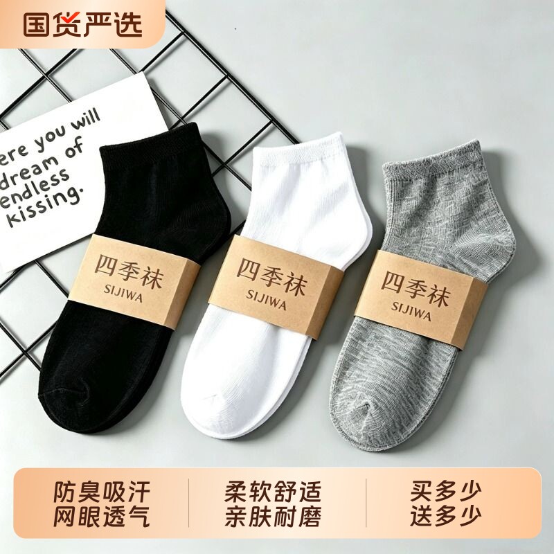一次性防臭棉袜男袜子日抛免洗袜图片