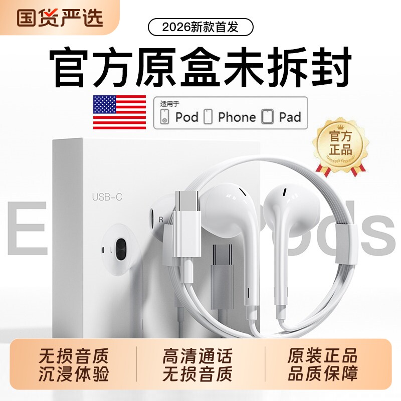 集语原装正品有线耳机适用于苹果iphone17/16/15promax4typec接口 正品原实拍商品图