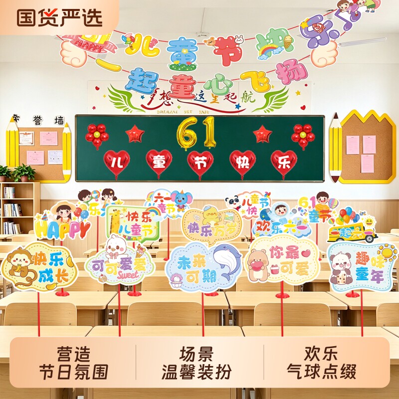 六一儿童节气球装饰幼儿园课桌黑板场景布置桌摆班级教室桌面桌牌