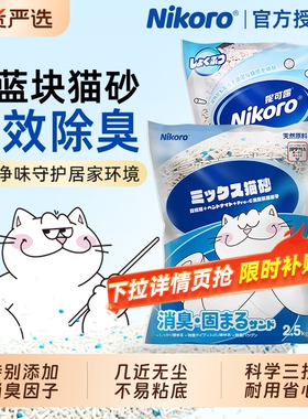 妮可露Nikoro小蓝块混合豆腐猫砂添加茉莉花瓣除近0粉尘迅速结团