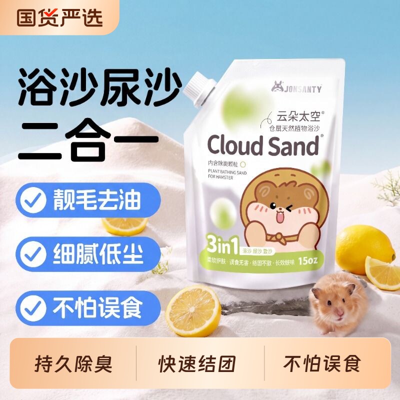 宠尚天仓鼠浴沙尿沙二合一垫料无尘金丝熊用品洗澡除臭厕所木薯砂图片