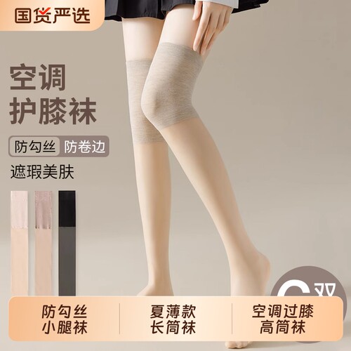 空调过膝袜子女夏薄款长筒袜冰丝棉袜防勾丝小腿袜女士护膝高筒袜