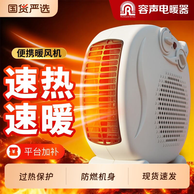 容声取暖器暖风机家用热风机电暖器小型烤火炉电热丝桌面小太阳