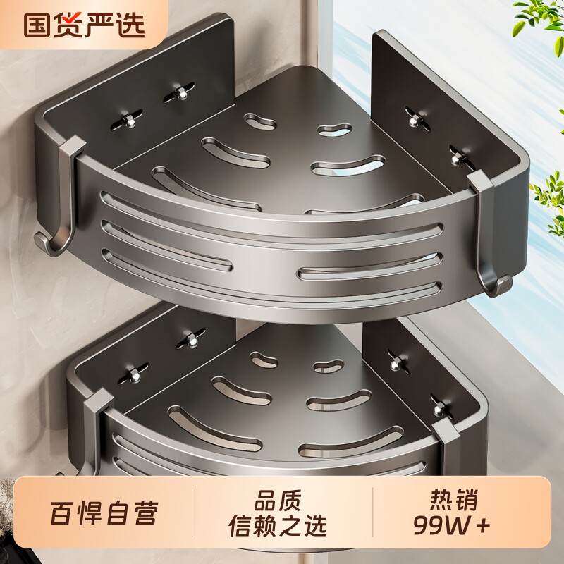 百悍三角架卫生间置物架免打孔浴室厕所洗漱台墙上洗手间收纳架子