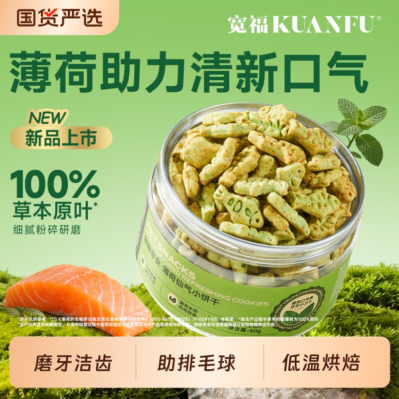 宽福猫薄荷饼干磨牙棒猫草粒猫咪零食小鱼干幅化毛球洁齿饼干零食