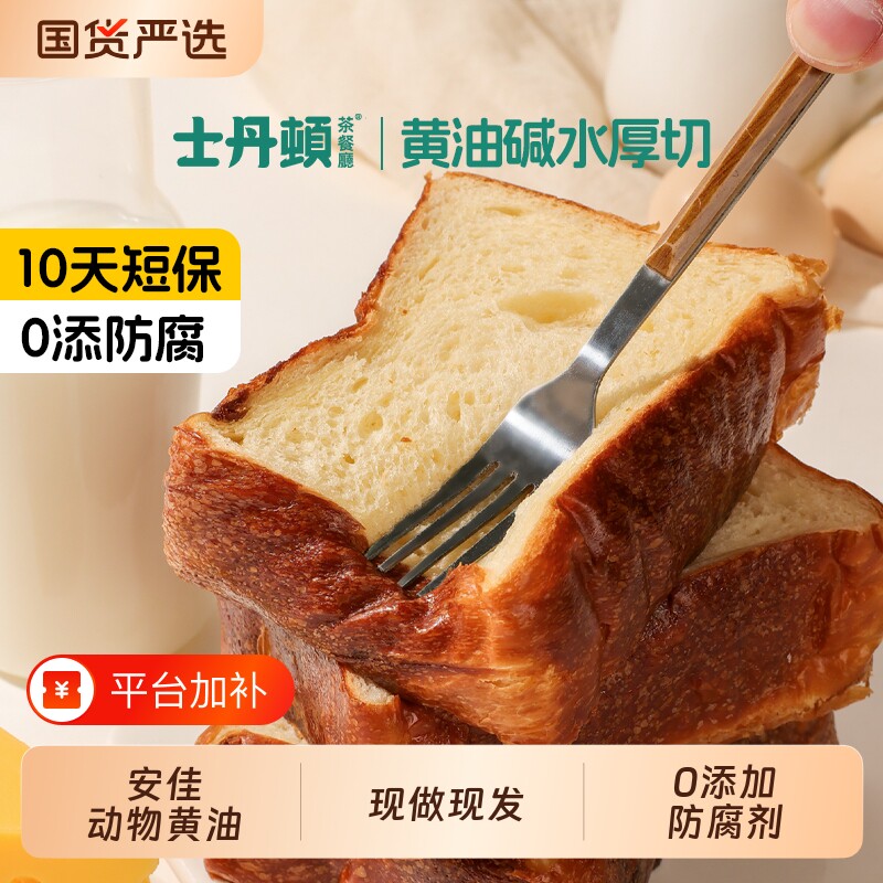 士丹顿碱水面包黄油厚切吐司切片学生营养健康儿童早餐食品整箱