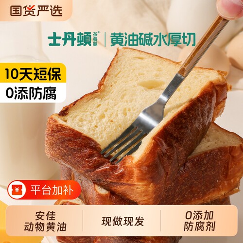 士丹顿碱水面包黄油厚切吐司切片学生营养健康儿童早餐食品整箱