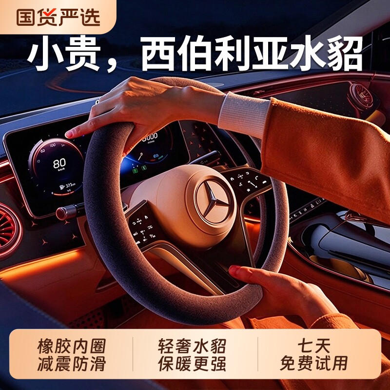 方向盘套冬季2026新款汽车保暖毛绒把套宝马奔驰奥迪大众比亚迪宋