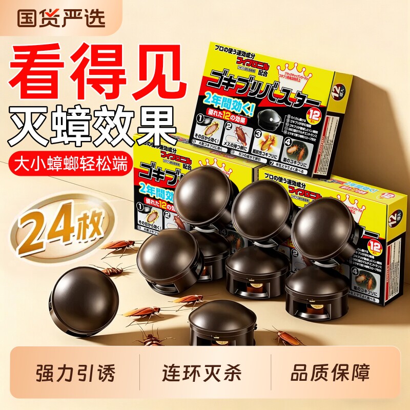 蟑螂药家用全窝端贴墙官方旗舰店正品强效非无毒克星灭第除杀一名
