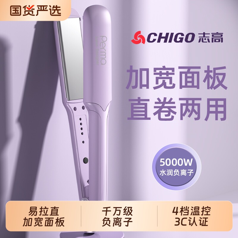 志高夹板直发卷发棒两用不伤发负离子拉直板夹理发店专用家用便携