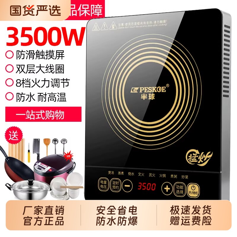 正品半球3500W电磁炉家用多功能炒菜火锅套装新款商用爆炒电池炉