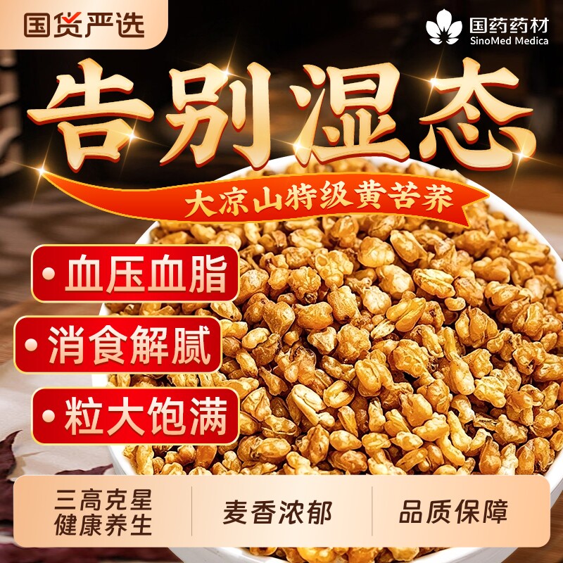 黄苦荞茶正品官方旗舰店大凉山苦荞茶大麦茶饭店专用养生茶荞麦
