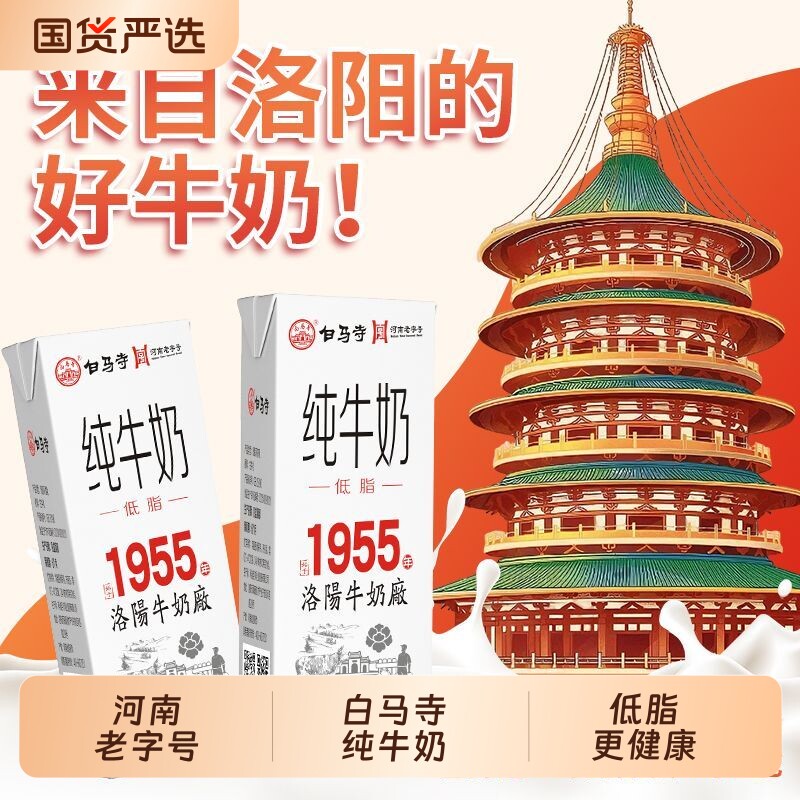 【河南老字号】白马寺低脂纯牛奶200ml*12盒整箱营养早餐奶盒装