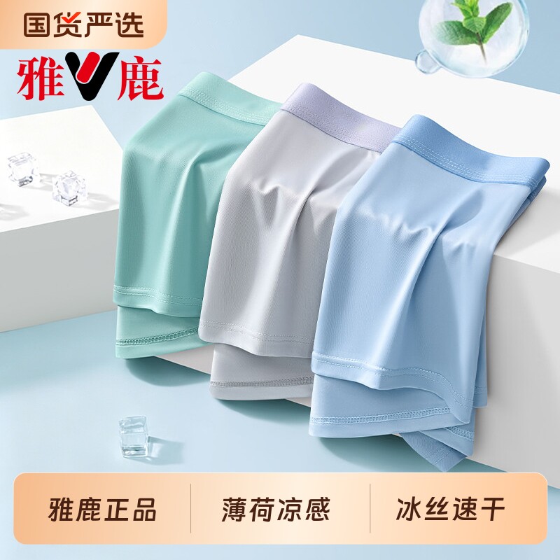 雅鹿男士内裤冰丝无痕抗菌2026新款男款运动短裤男生四角裤夏薄款