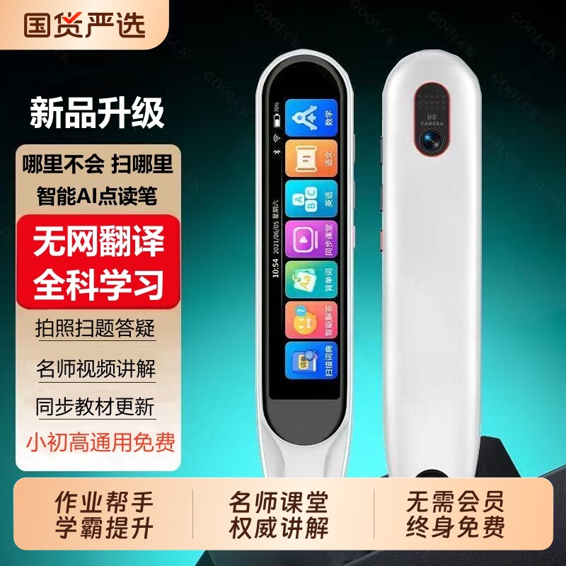 官方旗舰店学词典笔全科学习笔2025英语点读笔万能通用学习机小学