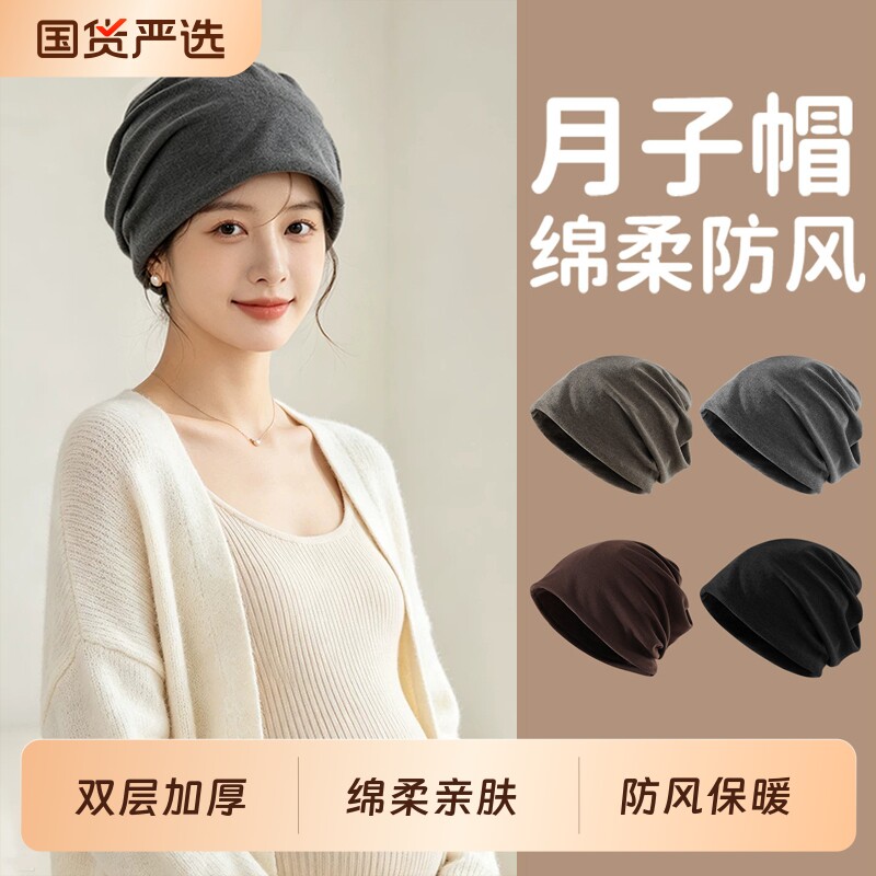 孕妇月子帽秋冬季产妇帽子产后睡觉可戴睡帽防风护头显脸小堆堆帽