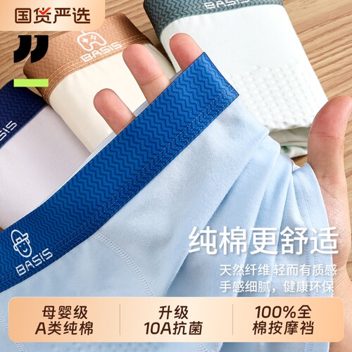 京伽青少年内裤全棉发育期四角裤