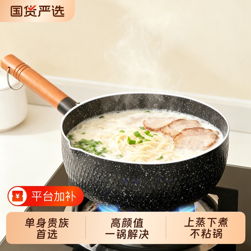 麦饭石雪平锅不粘锅奶锅辅食锅平底锅汤锅泡面锅小锅家用煮一人食