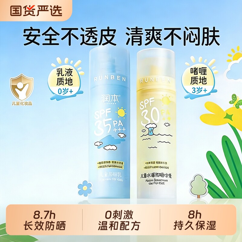 润本儿童防晒霜透明防晒啫喱宝宝专用物理防晒婴儿防紫外线防晒乳