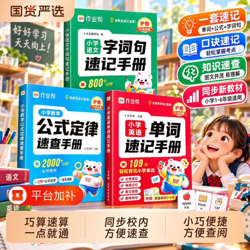 2026作业帮小学英语单词速记手册人教版小学生三四五六年级同步练习册每日一练词汇语法知识点汇总表自然拼读口袋书作公式定律字词