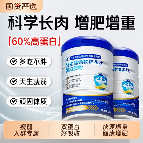 高含量益生菌增肥蛋白粉