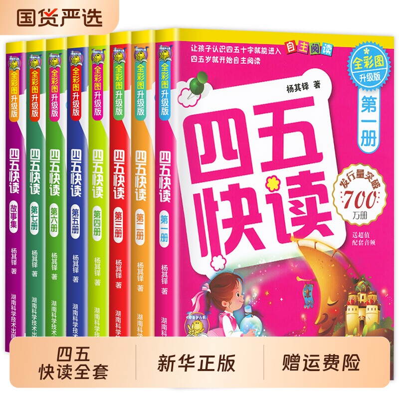 四五快读识字练习册正版45快读阅读快算配套练习字卡卡片幼小衔接第一册第二册第三册第四册认知早教思维拼音汉字游戏第六册第五册