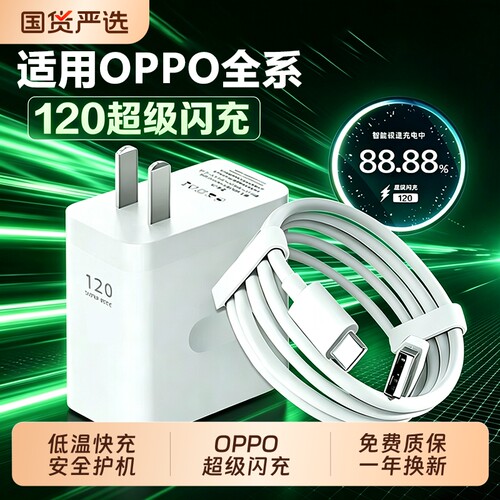 OPPO原装充电器120W超级闪充头官方正品80W充电头数据线适用OPPO真我Reno8/9/10Pro/11/12手机findx5/6/7/8
