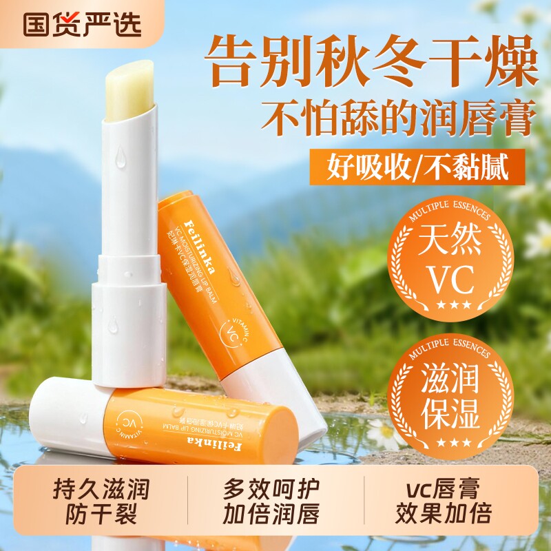 3支VC凡士林润唇膏女保湿滋润补水防干裂护唇去死皮淡纹男士正品