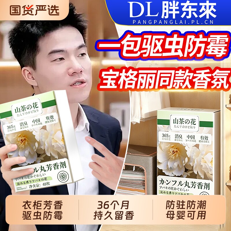 樟脑丸家用非无毒衣柜防潮防霉除味驱花香包虫衣服防蛀蟑螂丸虫球