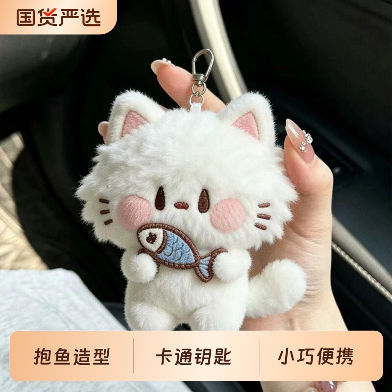 可爱毛绒小猫挂件玩偶包包挂件书包配饰汽车钥匙扣小饰品2026新款