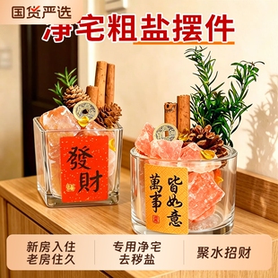 天然肉桂粗盐净宅大颗粒生财摆件御守盐旺宅乔迁新居玄关客厅装饰