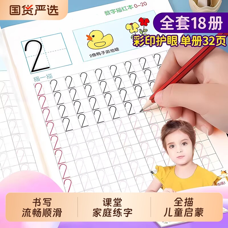 幼儿园数字描红本儿童练字帖图片