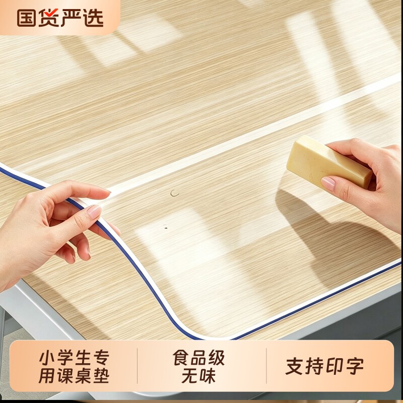 食品级小学生教室透明课桌垫学习桌无味桌布儿童写字台书桌垫桌面