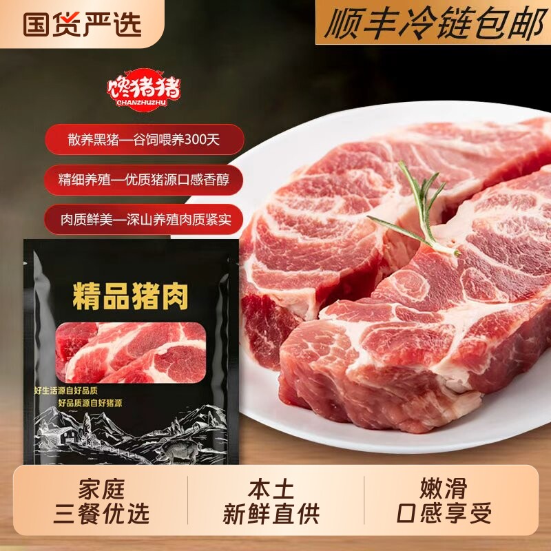 馋猪猪散养黑猪梅花肉2斤4斤净重新鲜速冻顺丰发货